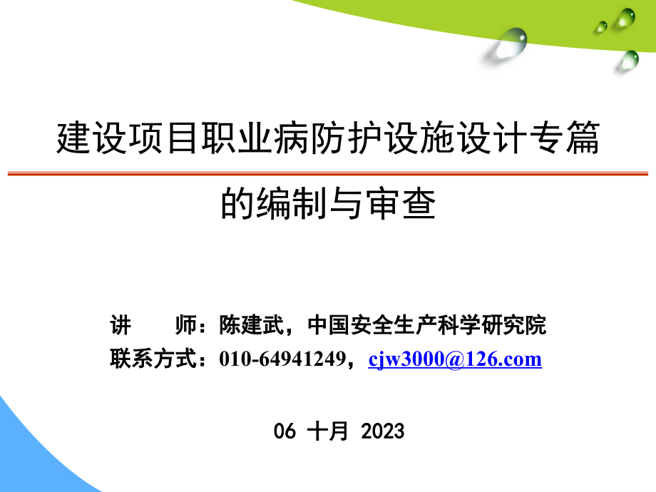 职业病防护设施设计专篇编制及审查_第1页