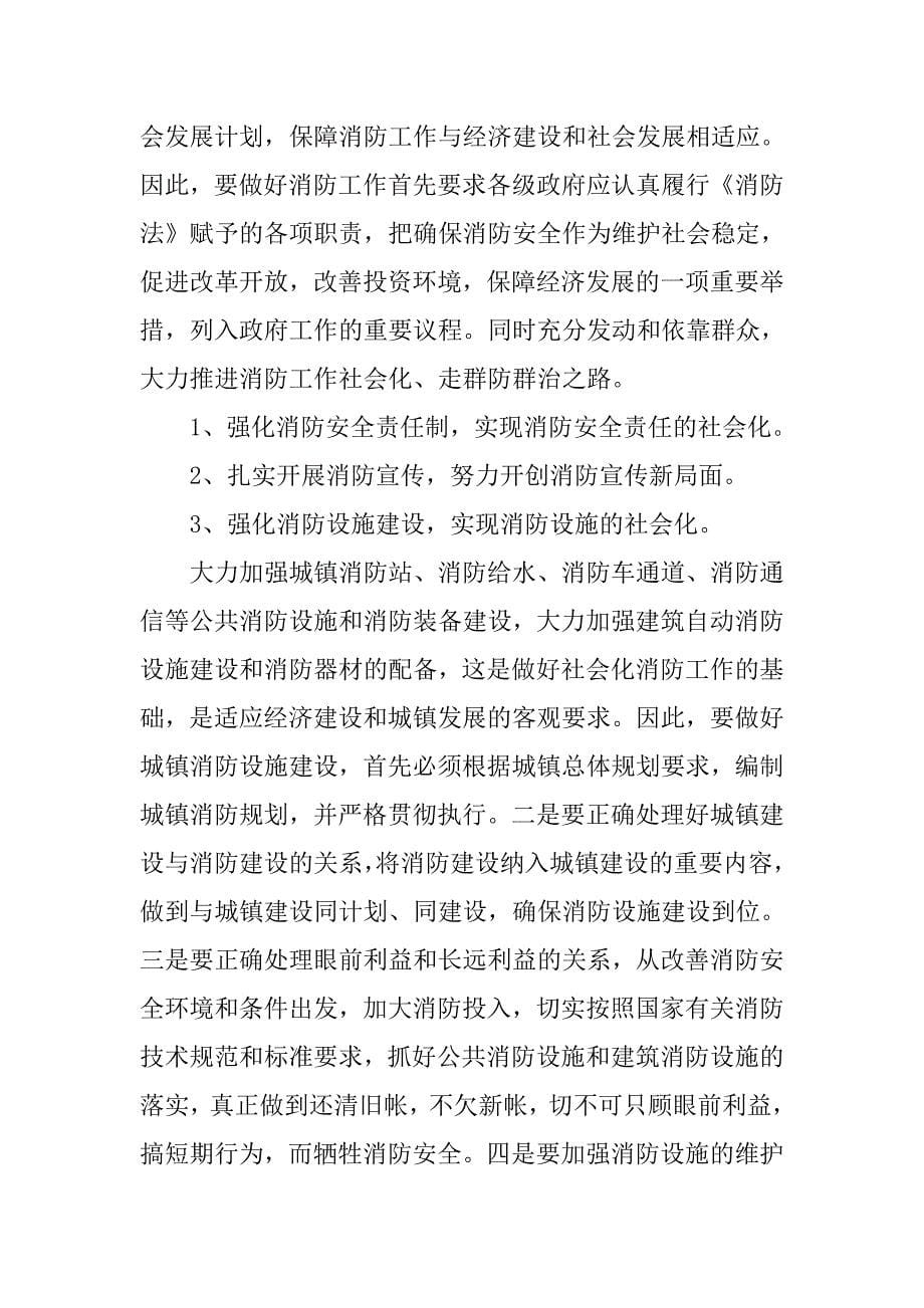 关于加强消防安全的调查报告.doc_第5页