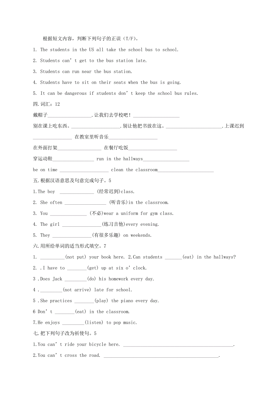 人教版七年级下学期英语练习：unit4 don’t eat in class  sectiona1_第3页