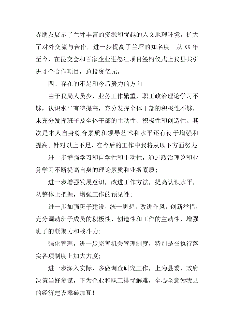 xx党风廉政自查报告.doc_第4页