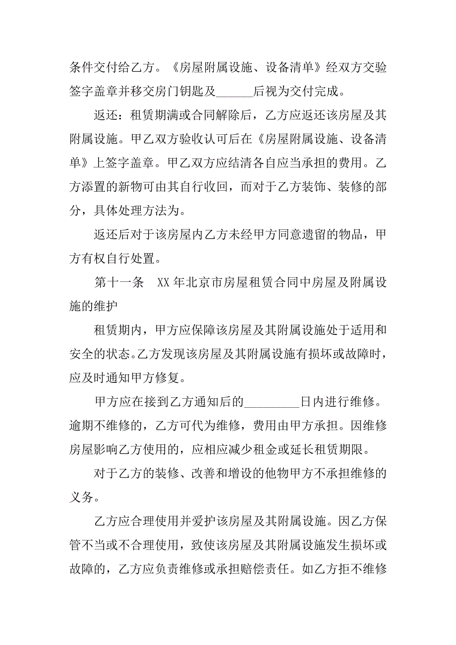 公司个人房屋租赁合同样本.doc_第4页