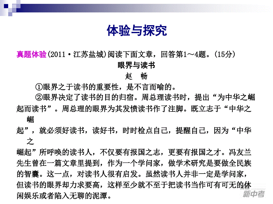 聚焦新中考语大一轮复习课件21议论文阅读_第2页