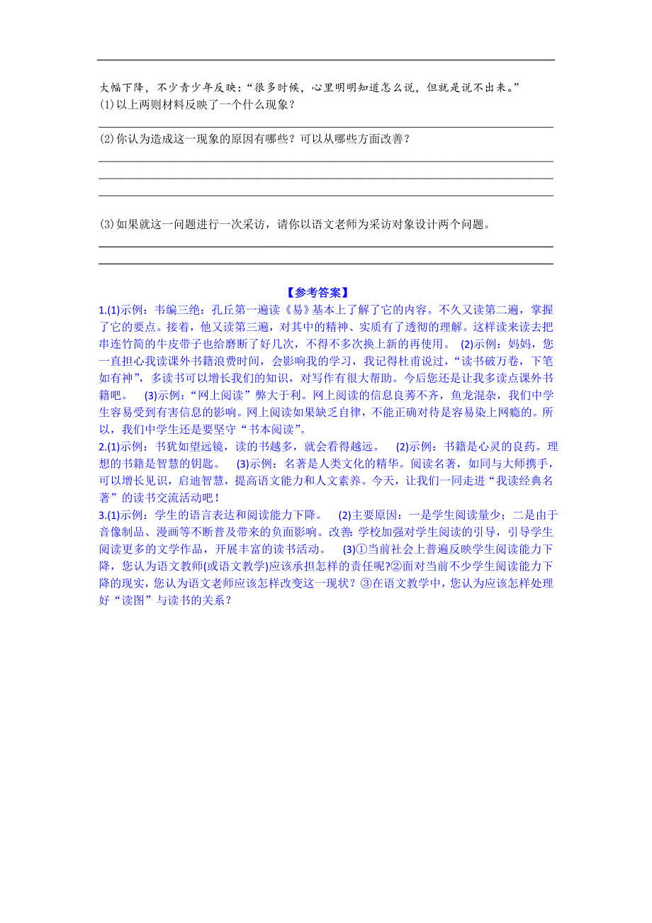 人教版语文七年级上册练习：综合性学习小专题 少年正是读书时   同步练习_第2页