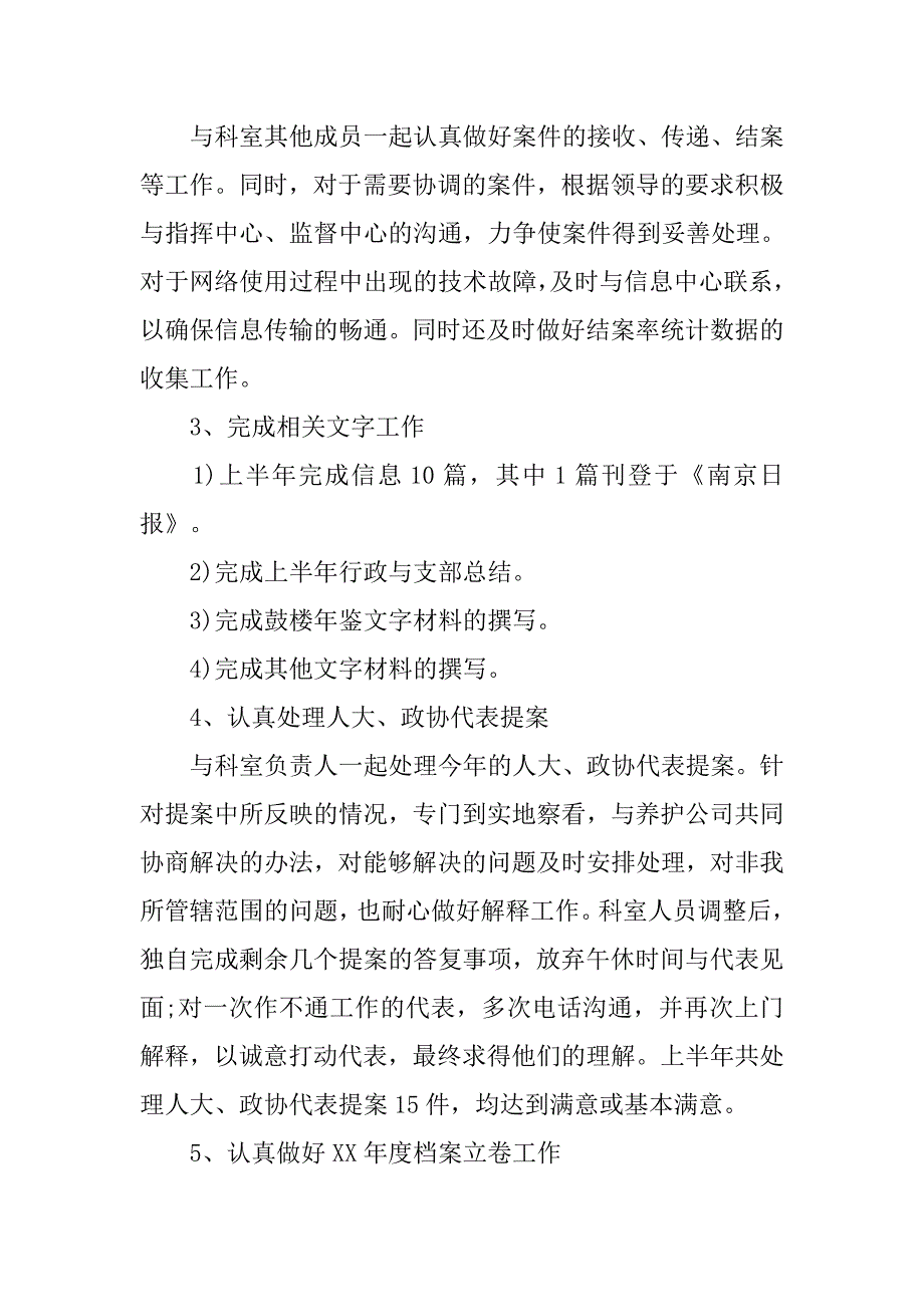 xx上半年工作总结.doc_第2页