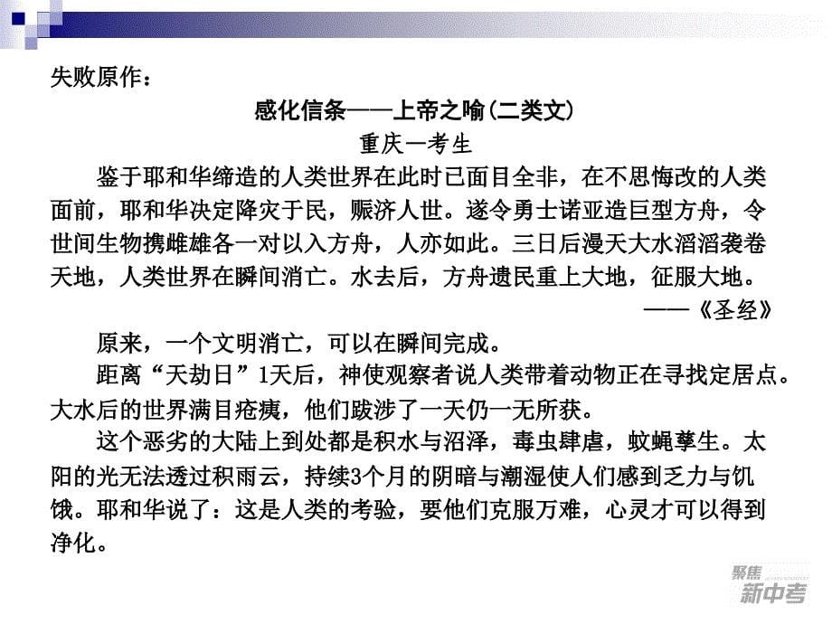 聚焦新中考语大一轮复习课件8文质兼美　渐入佳境_第5页