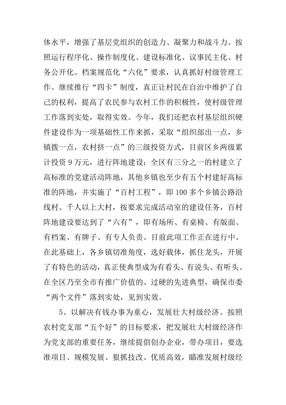 xx年上半年组织科工作总结.doc_第4页