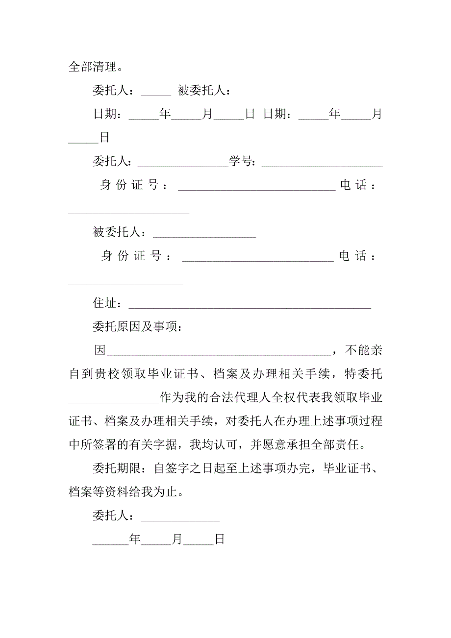 xx代领毕业证委托书模板.doc_第2页