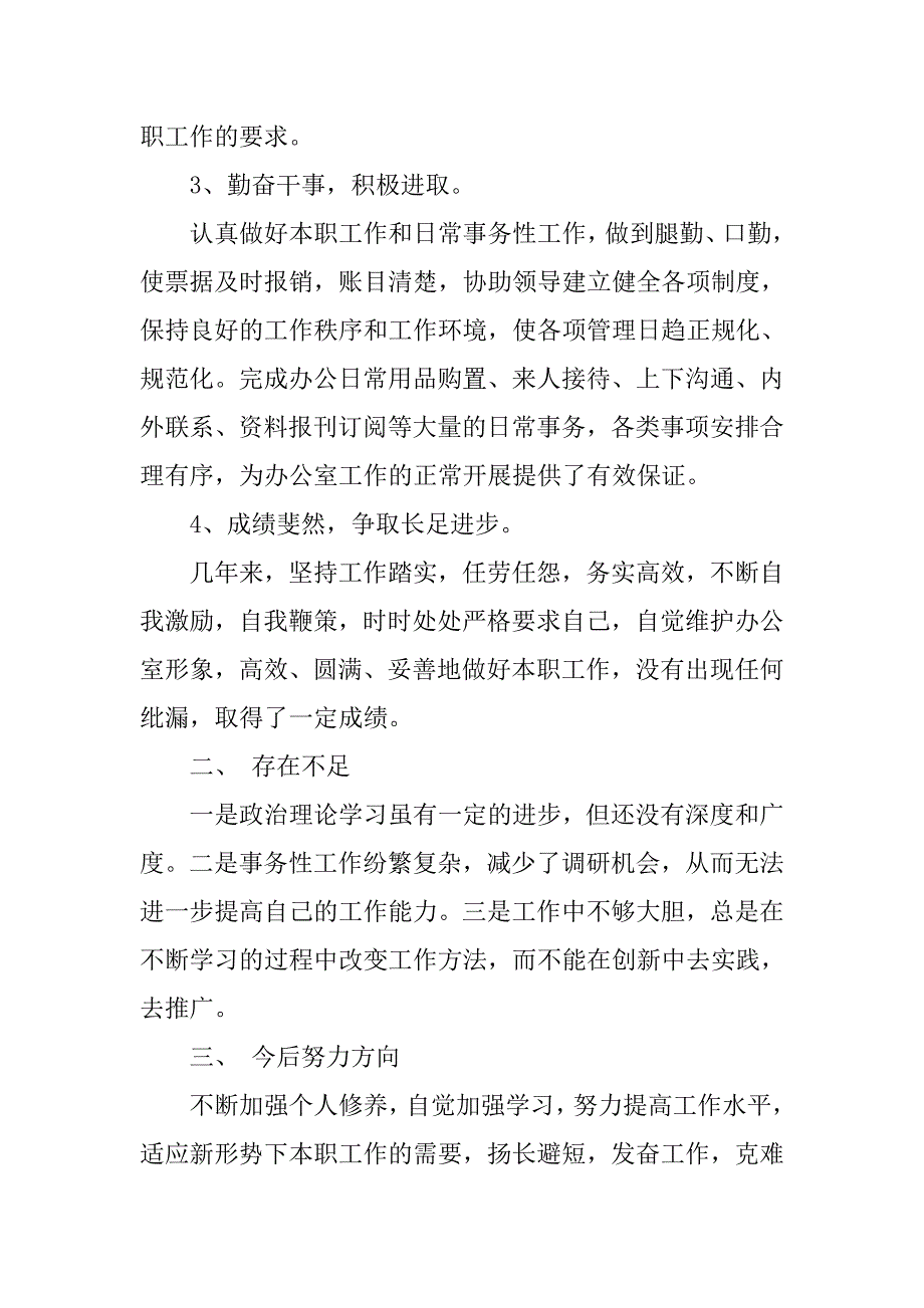 办公室履职工作总结.doc_第2页