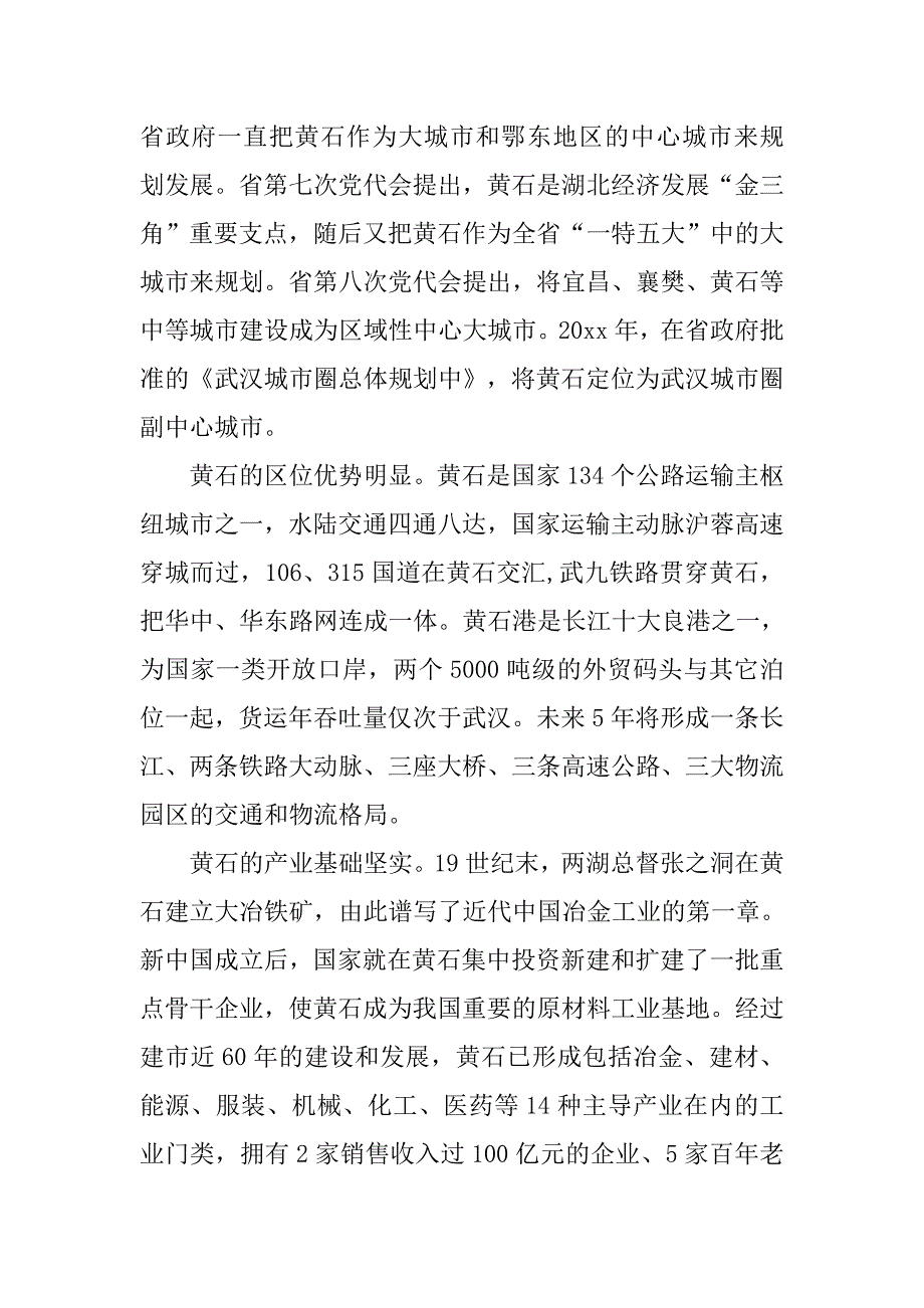 从资源枯竭型城市转型情况调研报告.doc_第2页