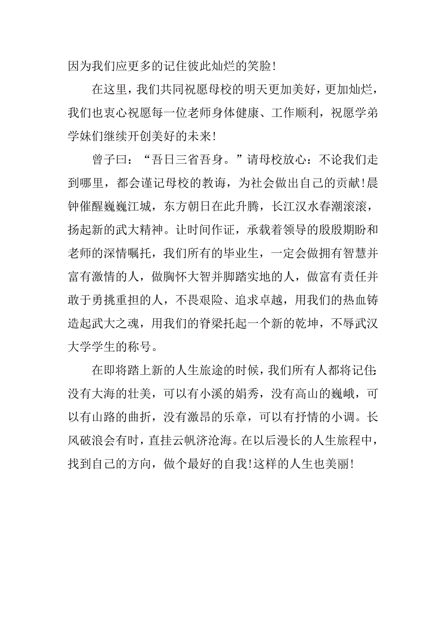 大学毕业典礼演讲稿 (2).doc_第4页