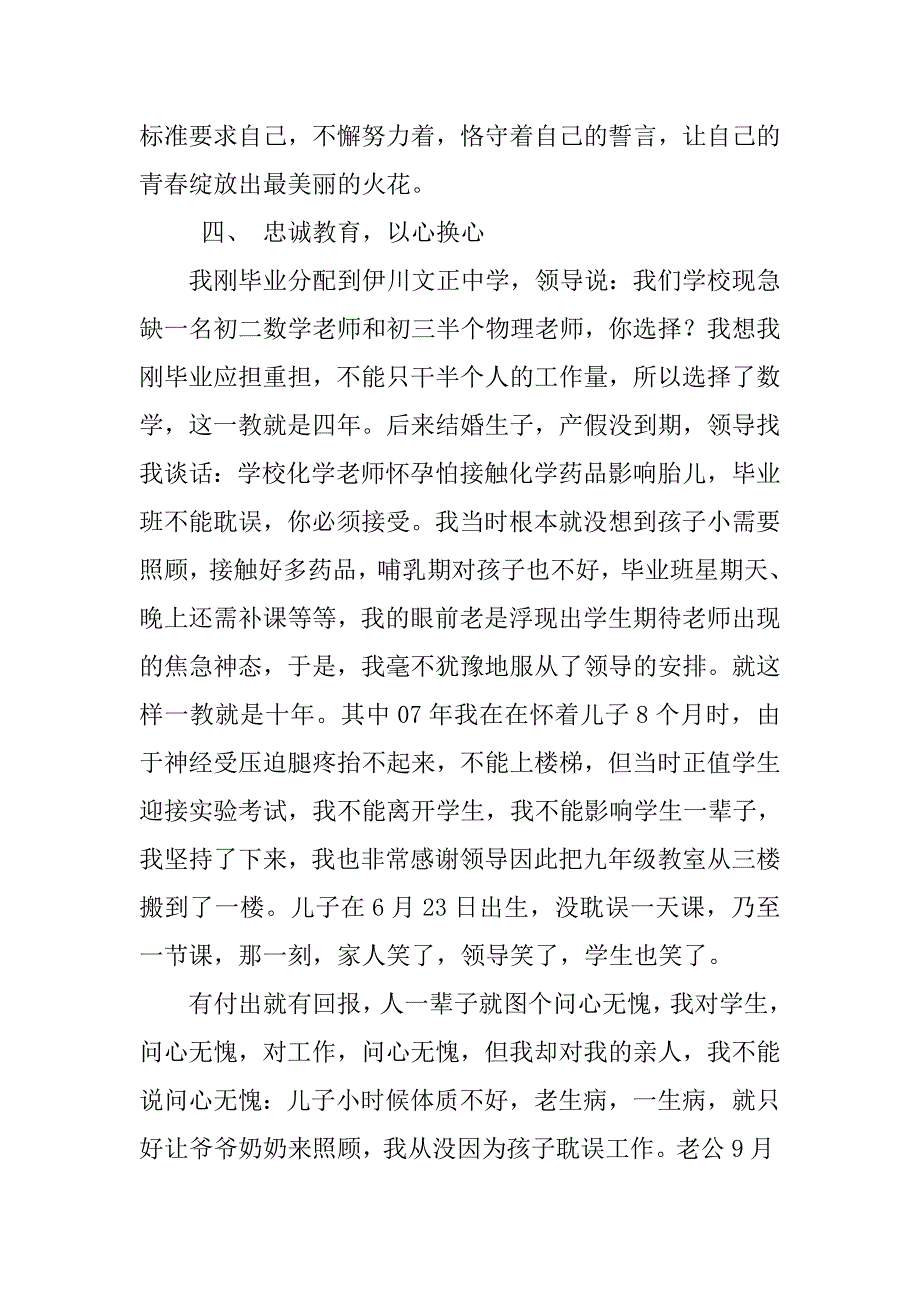 优秀教师事迹材料第一人称.doc_第4页