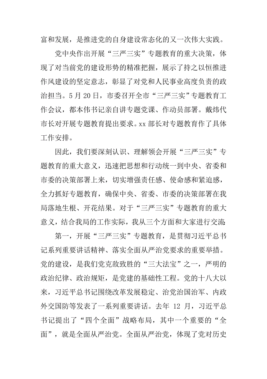 全局“三严三实”专题教育动员部署工作会议讲话稿.doc_第2页