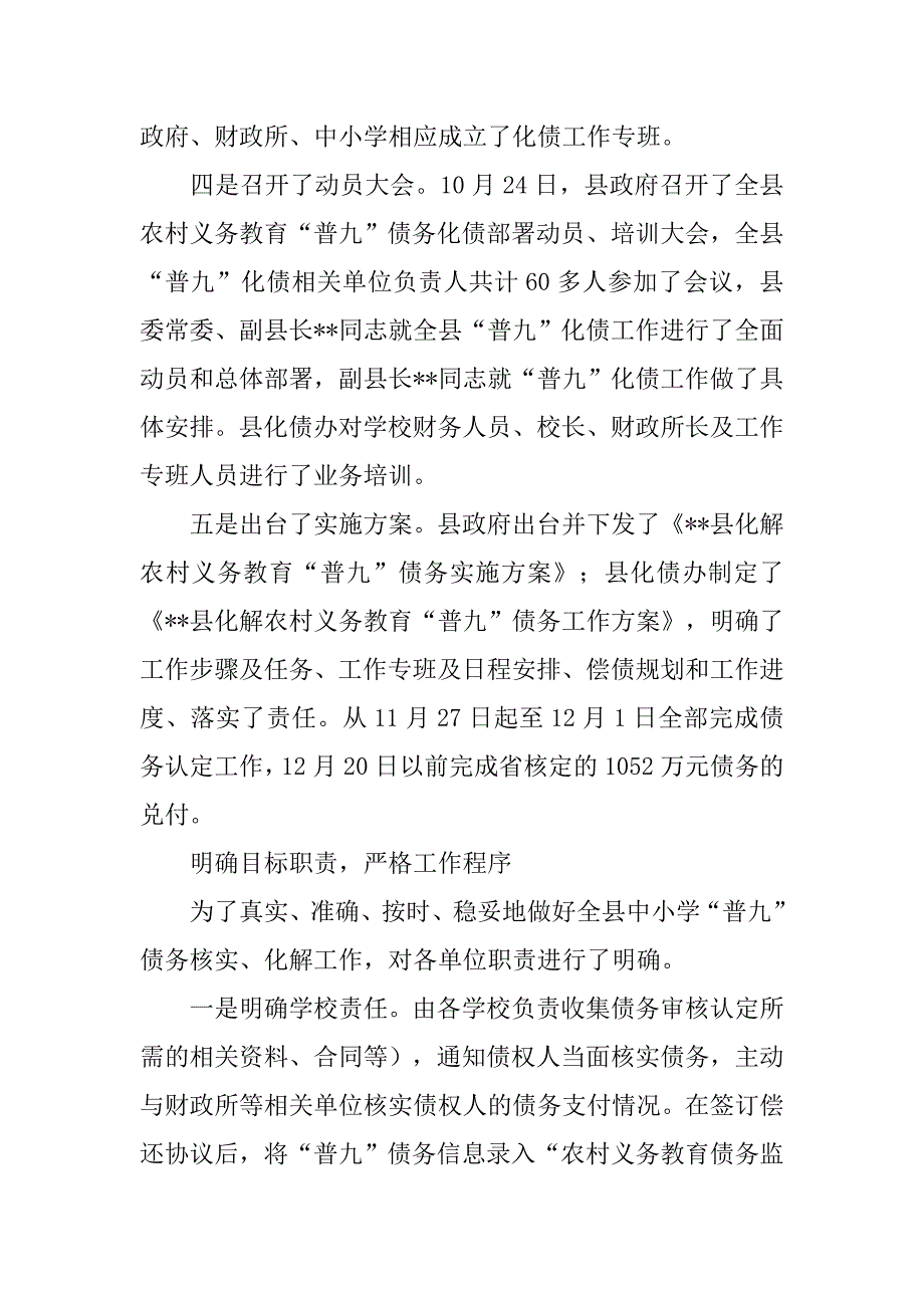 全县农村义务教育普九化债工作总结.doc_第2页