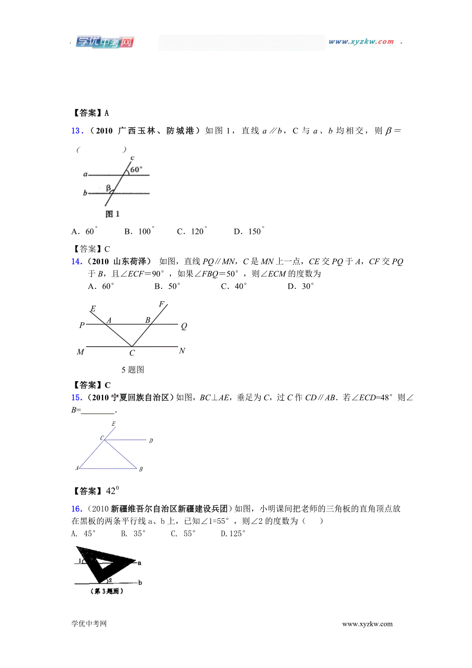 中考数学真题分类汇编（150套）专题二十四 平行线的性质与判定_第4页