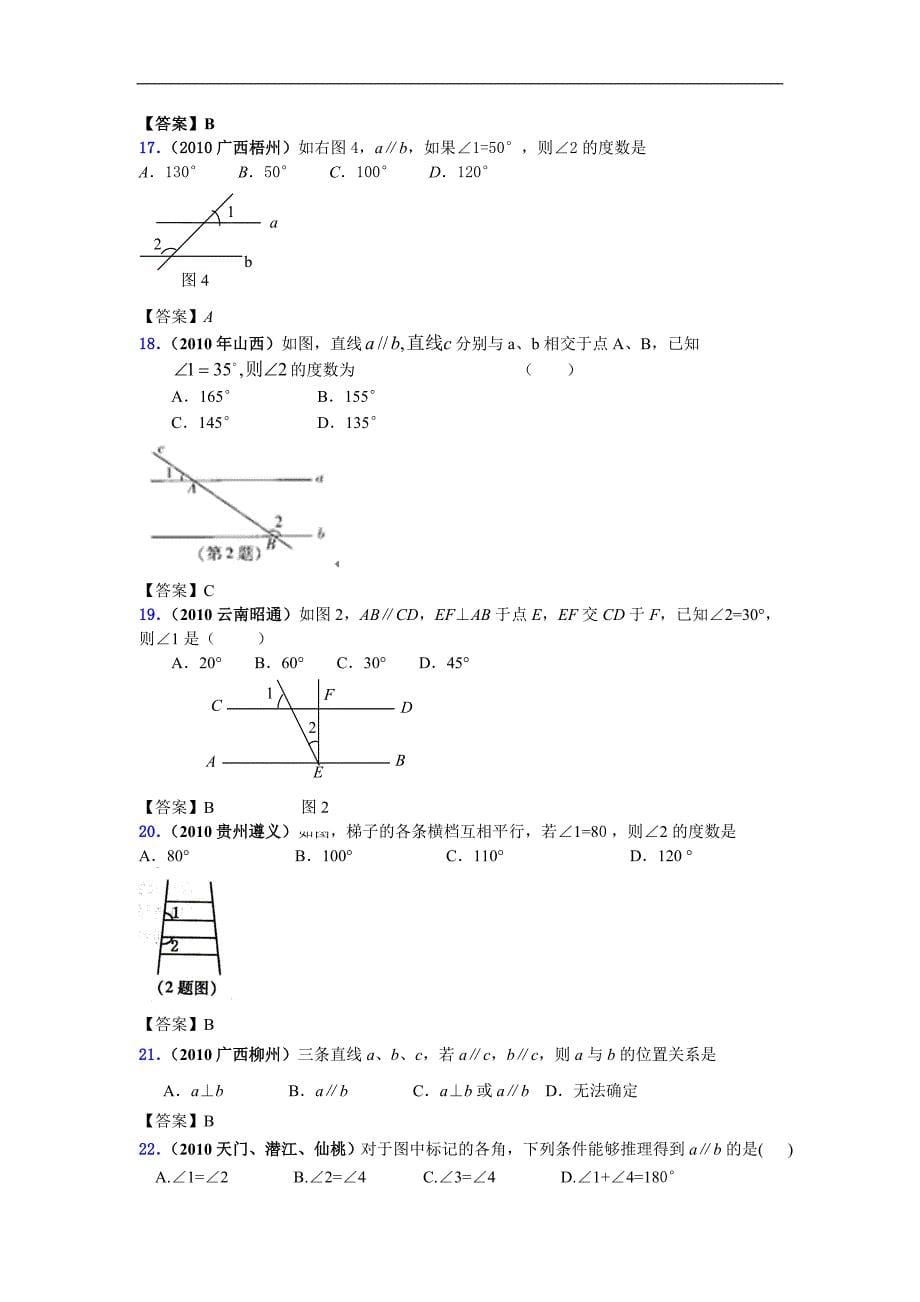 中考数学真题分类汇编（150套）专题二十四 平行线的性质与判定_第5页