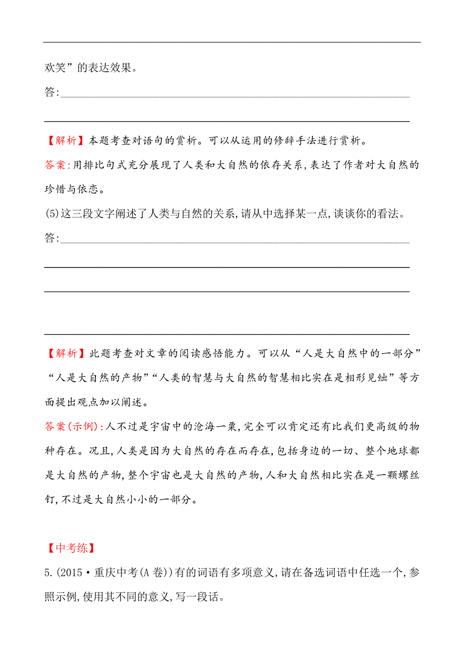 人教版八年级语文下册3.11 敬 畏 自 然同步练习_第3页