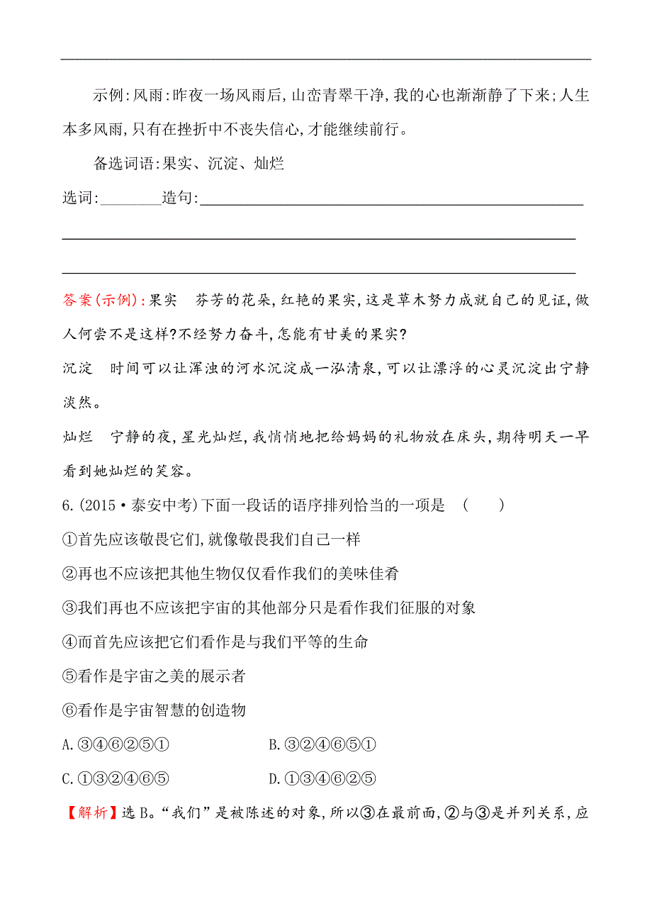 人教版八年级语文下册3.11 敬 畏 自 然同步练习_第4页