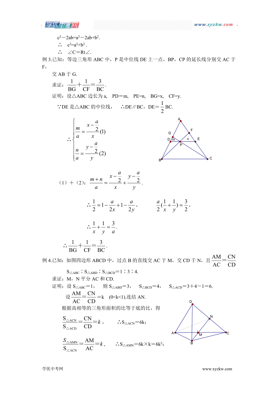 初中数学竞赛辅导通用资料67：参数法证平几_第2页