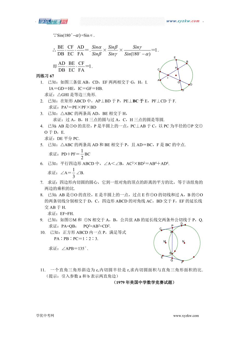 初中数学竞赛辅导通用资料67：参数法证平几_第4页