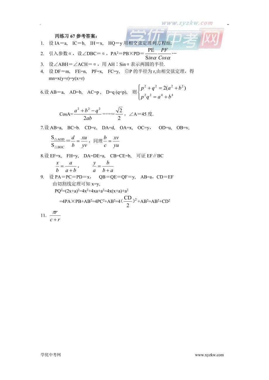 初中数学竞赛辅导通用资料67：参数法证平几_第5页