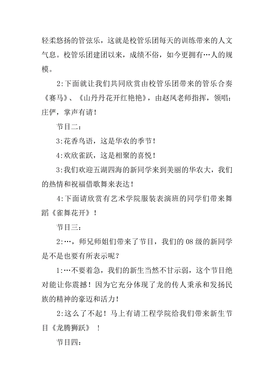 大学迎新晚会主持词 (2).doc_第2页