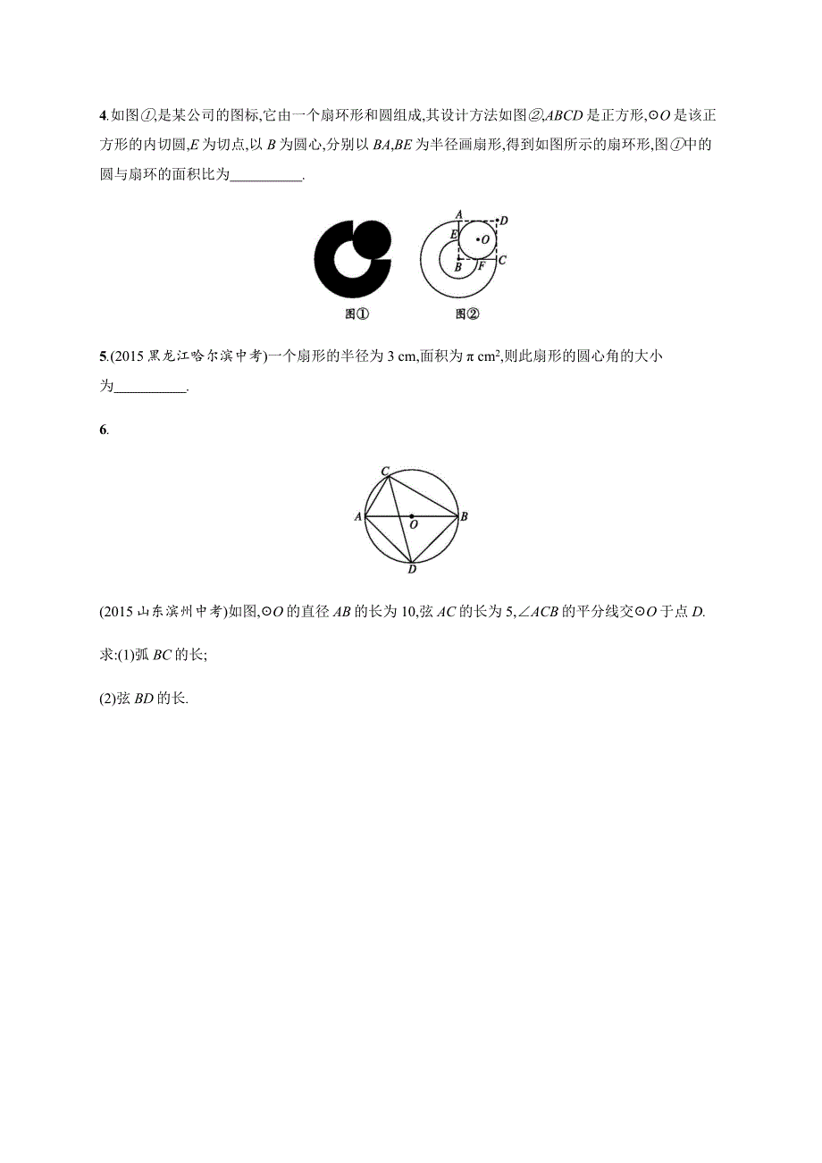 【同步测控】2015-2016学年北师大版九年级数学下册同步能力提升卷：3.9_第2页