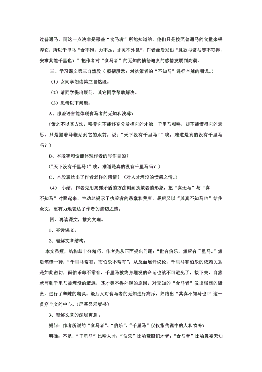 人教版语文八年级下 马说 教案_第4页