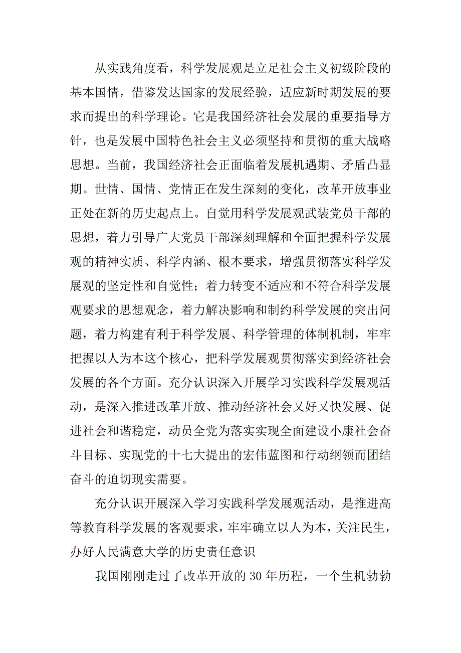 在学习科学发展观动员大会上的讲话.doc_第3页