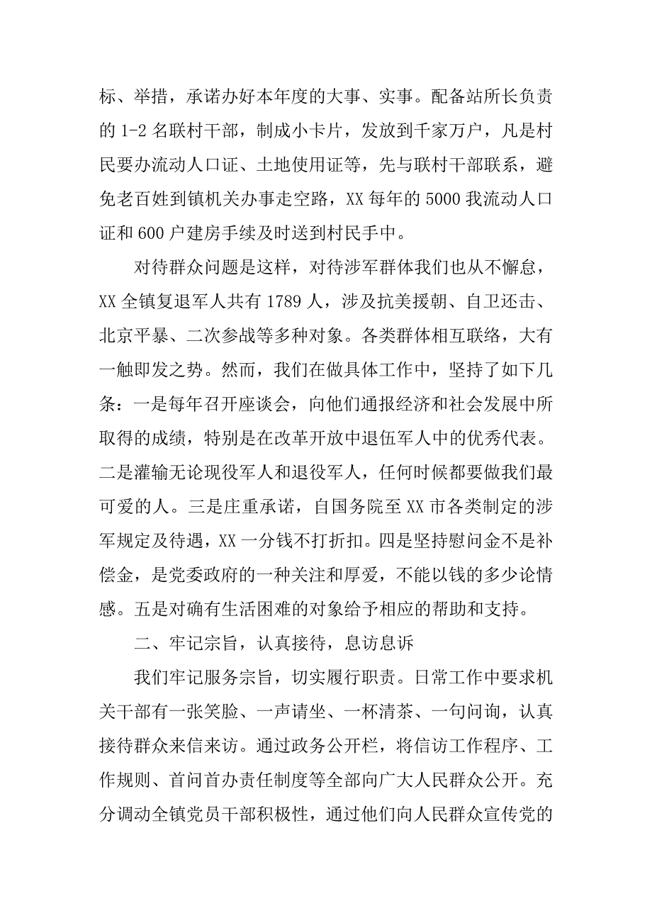 xx乡政府信访工作总结.doc_第2页