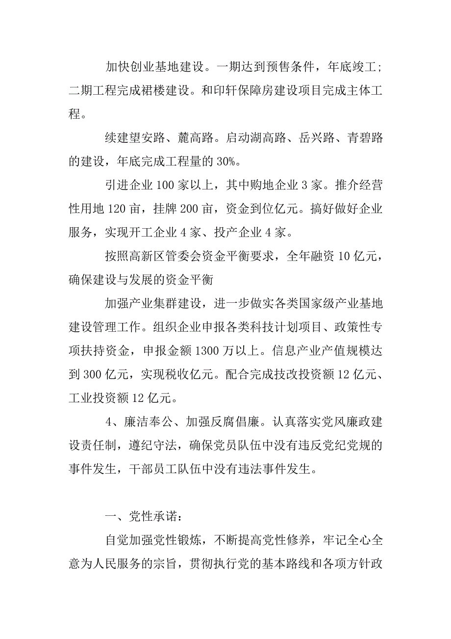 xx年党支部公开承诺书.doc_第2页