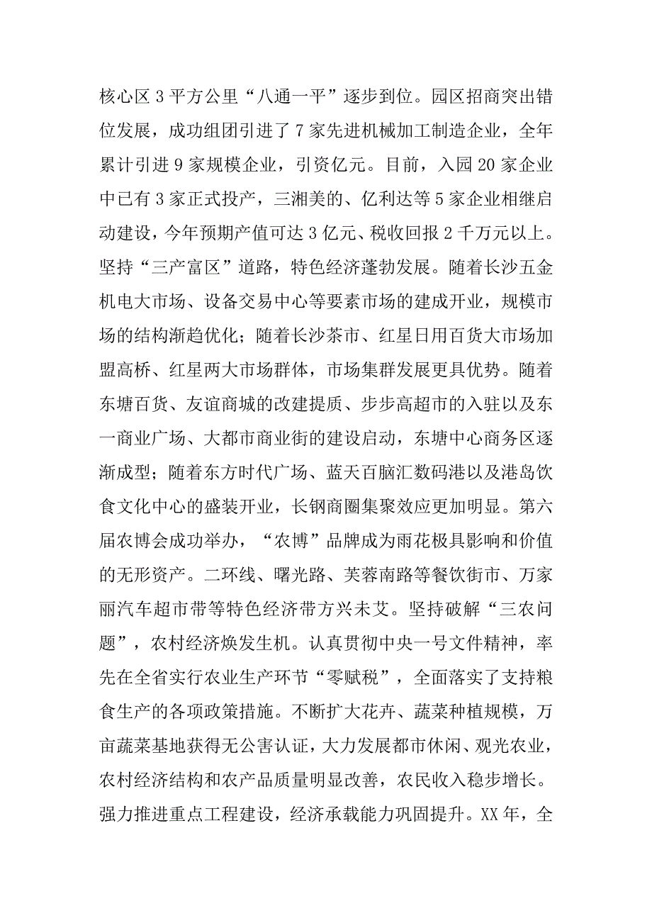 xx年在区委二届六次全体（扩大）会议上的讲话.doc_第2页