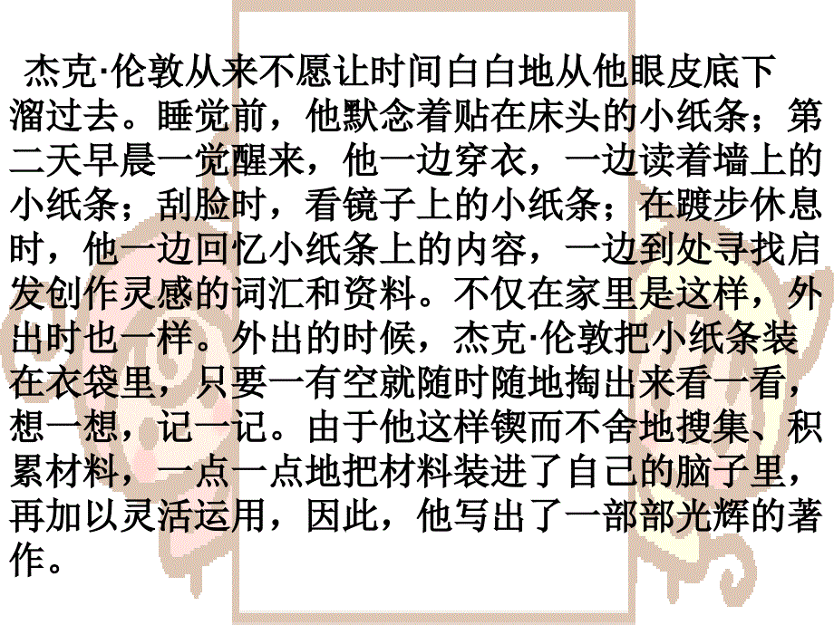 山东省高密市银鹰九年级语文下册课件：《热爱生命》ppt课件2_第3页