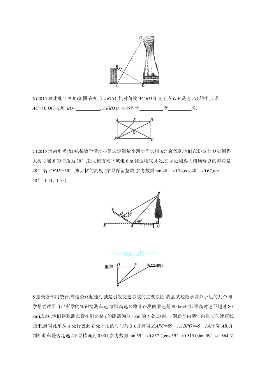 【同步测控】2015-2016学年北师大版九年级数学下册同步能力提升卷：1.3_第2页