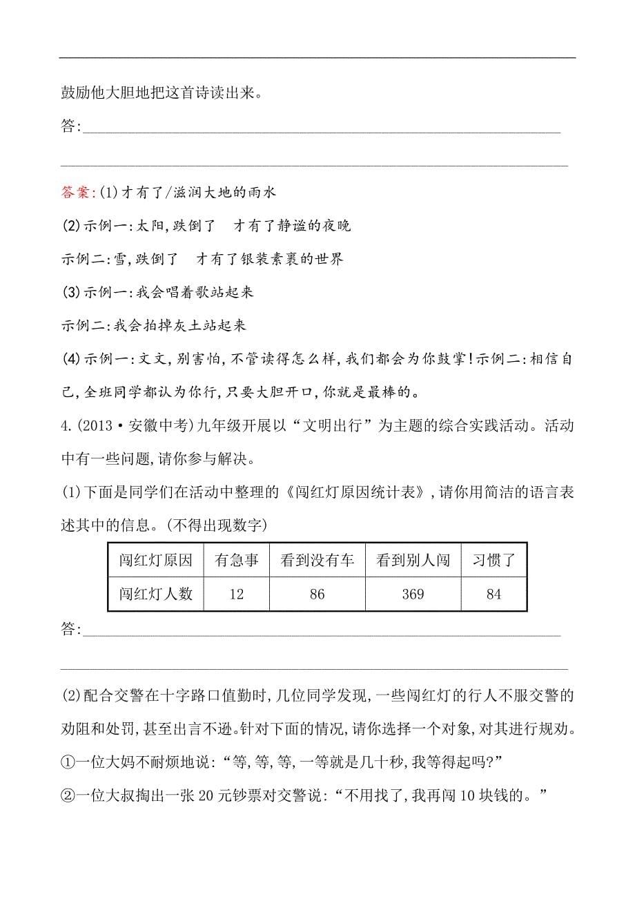 安徽省2017年中考语文复习练习：安徽5年中考真题  2.4_第5页