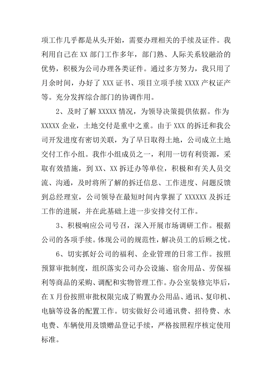 优秀员工半年度述职报告.doc_第2页