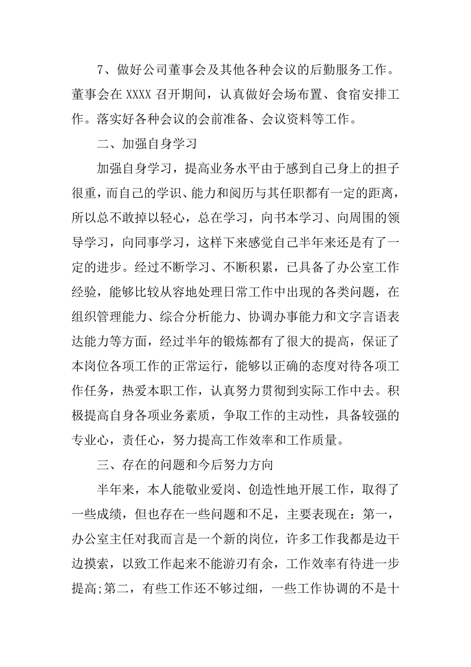 优秀员工半年度述职报告.doc_第3页