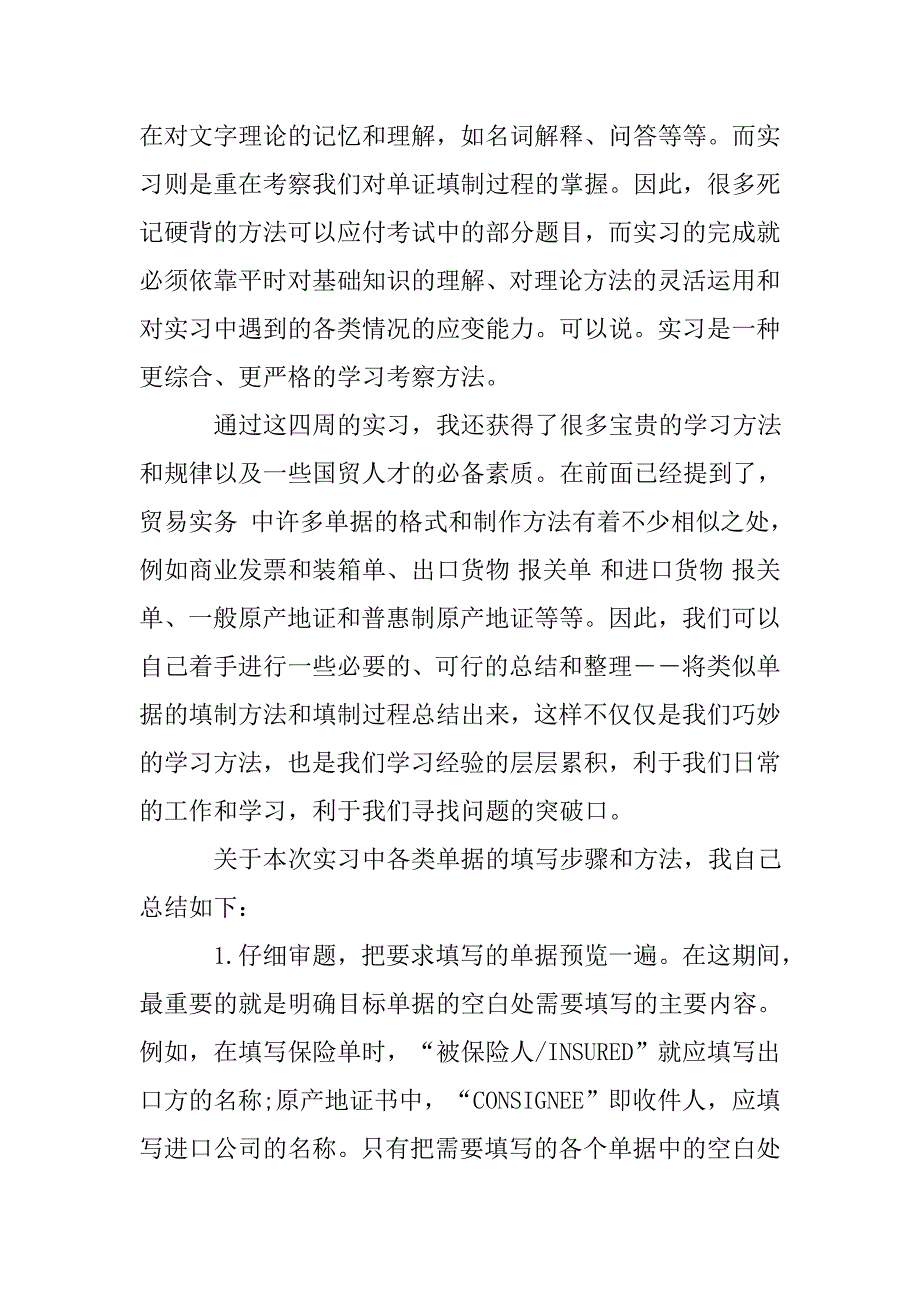 xx年外贸单证实训总结.doc_第4页