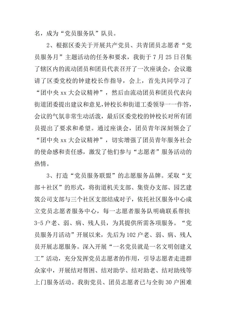 党员服务月活动总结.doc_第2页