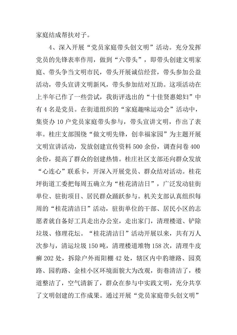 党员服务月活动总结.doc_第3页