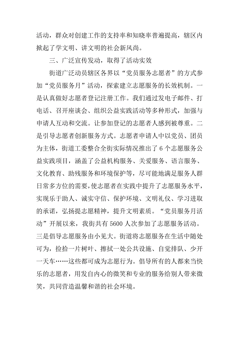 党员服务月活动总结.doc_第4页