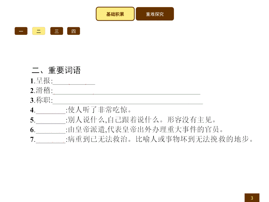 【备课参考课件】新人教版七年级上册课件：27皇帝的新装_第3页