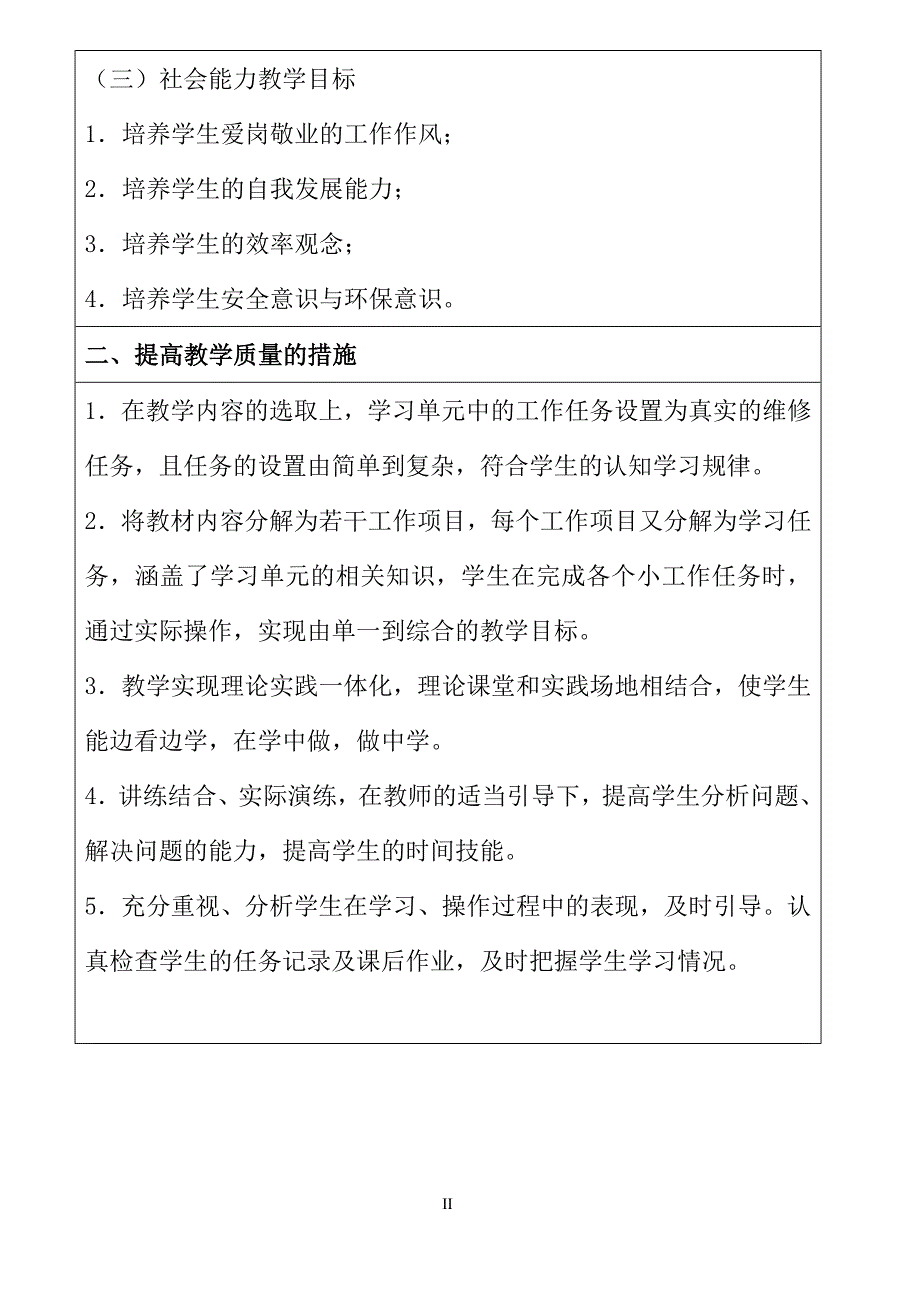 电工及电子技术基础-教案_第3页