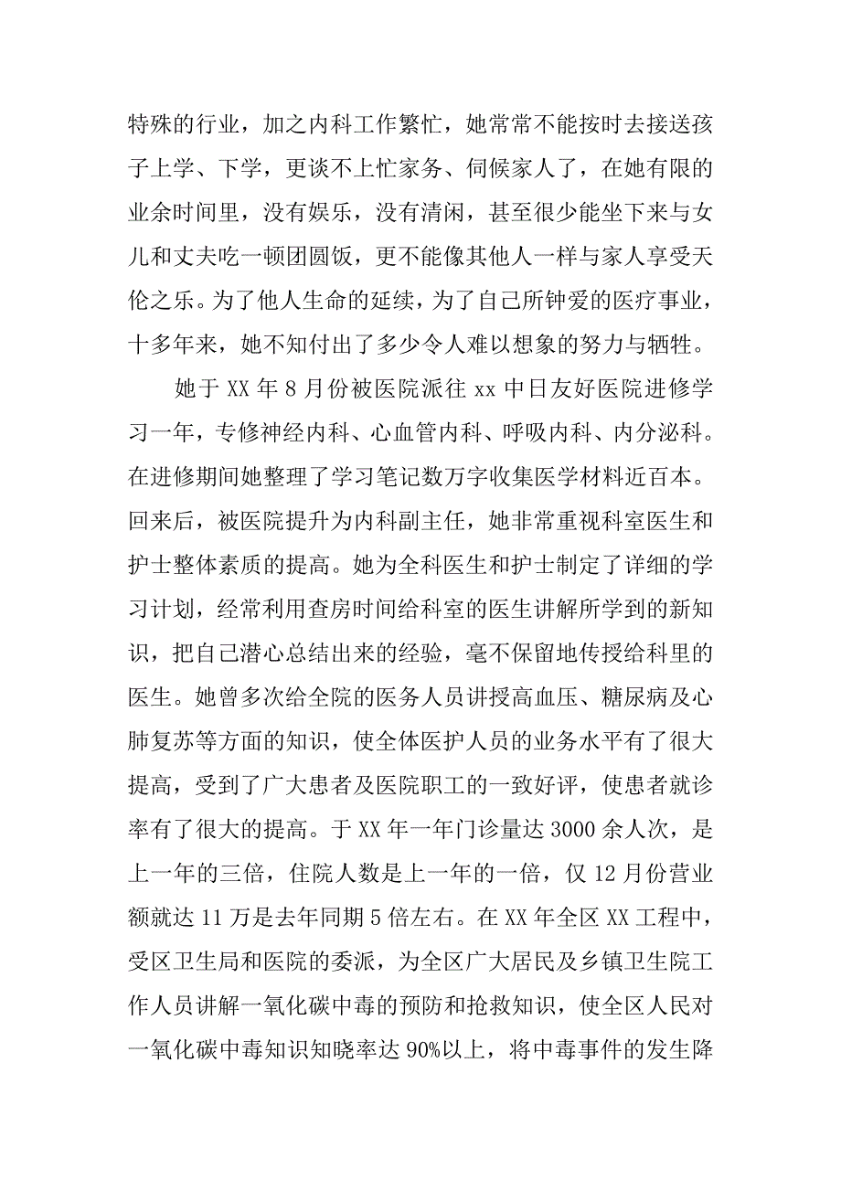 xx三八红旗手事迹材料.doc_第3页