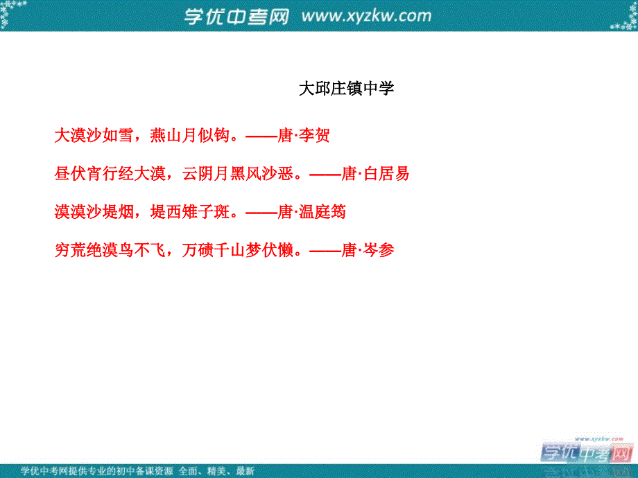 天津市静海县大邱庄镇中学七年级语文下册《在沙漠中心》课件 人教新课标版_第1页