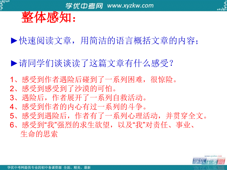 天津市静海县大邱庄镇中学七年级语文下册《在沙漠中心》课件 人教新课标版_第4页