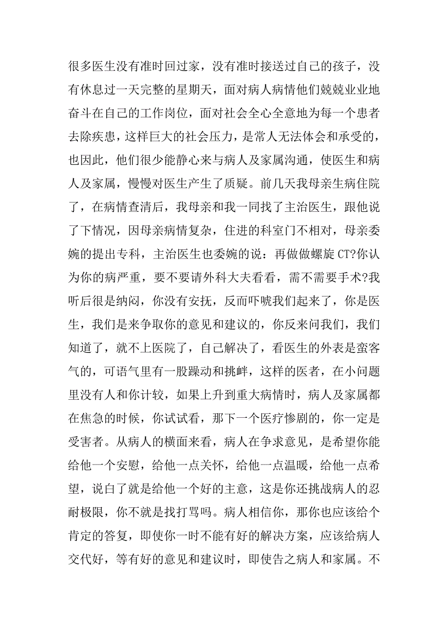 医生职业道德心得体会.doc_第2页
