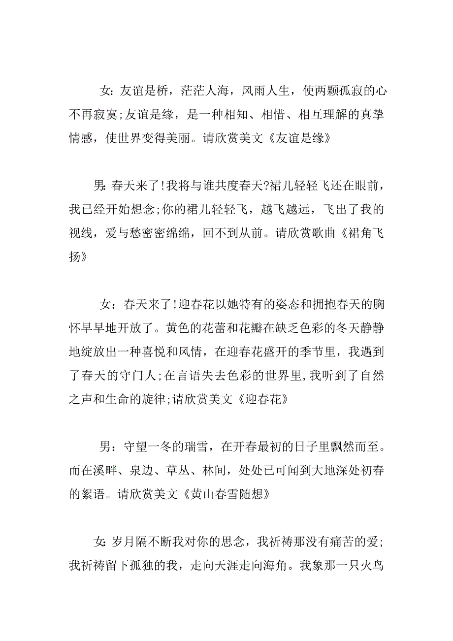 xx元宵晚会主持稿.doc_第4页