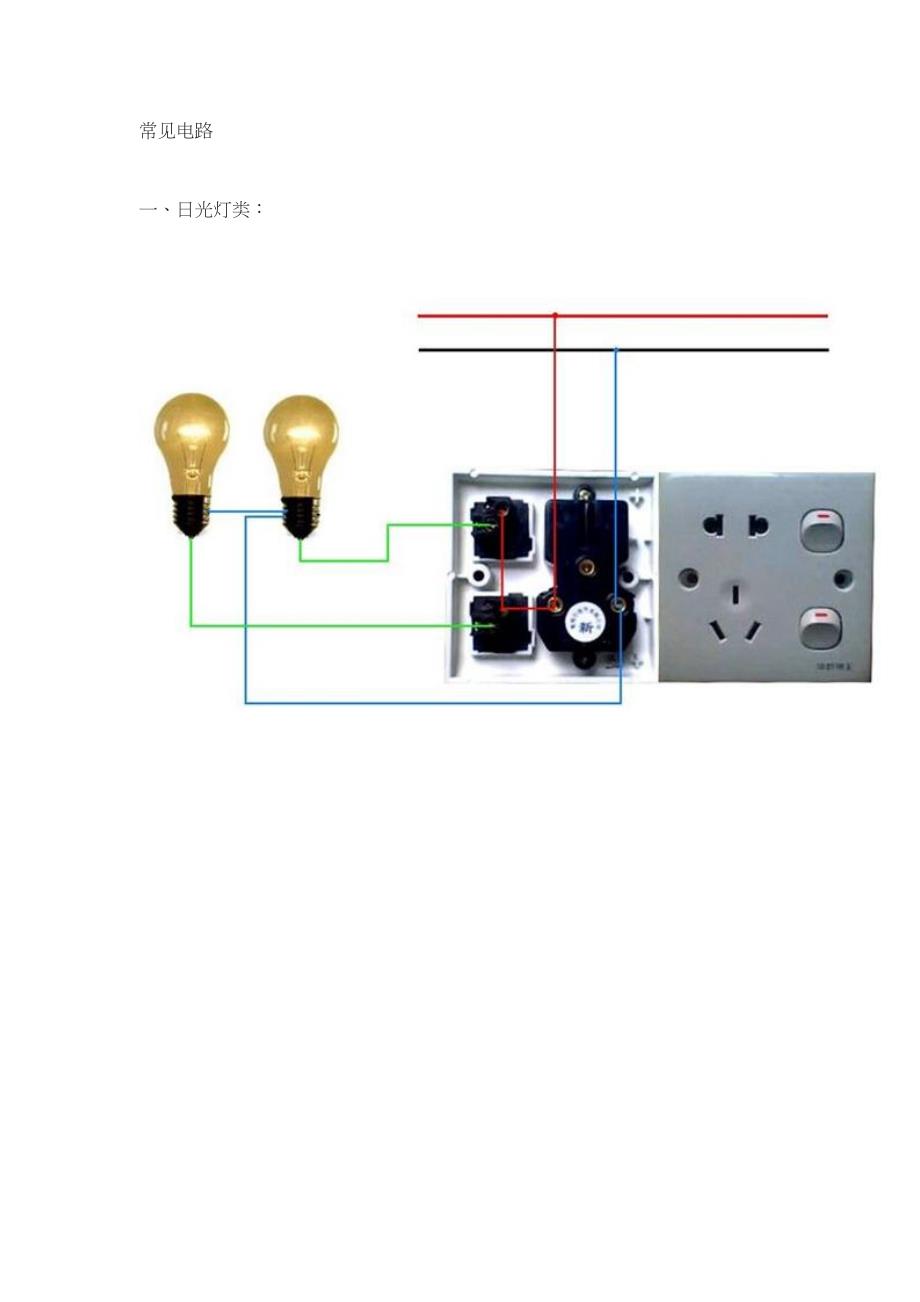 电工线路开关电机电表电箱接线图_第3页