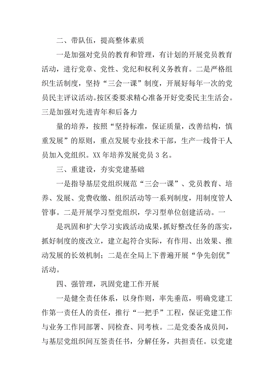 xx年交通局党委书记述职报告.doc_第4页