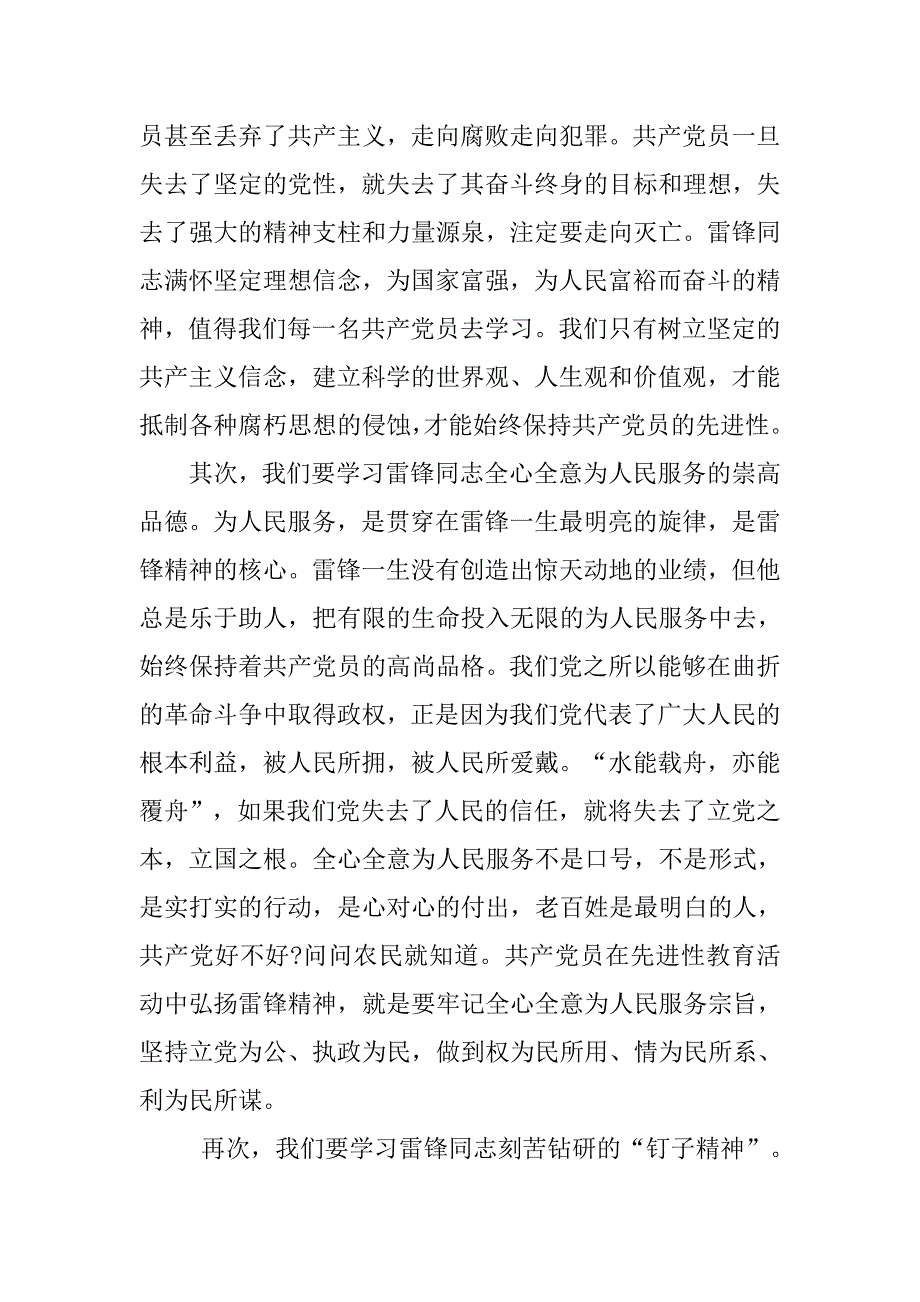 xx党员干部学习雷锋精神心得体会.doc_第2页
